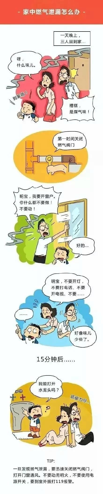 涨知识丨一组漫画让你学会消防安全常识