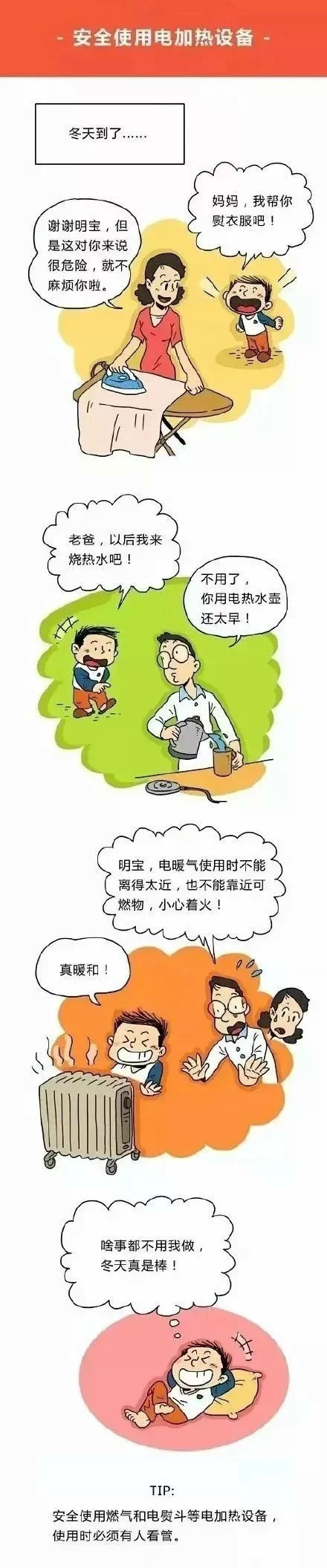 涨知识丨一组漫画让你学会消防安全常识