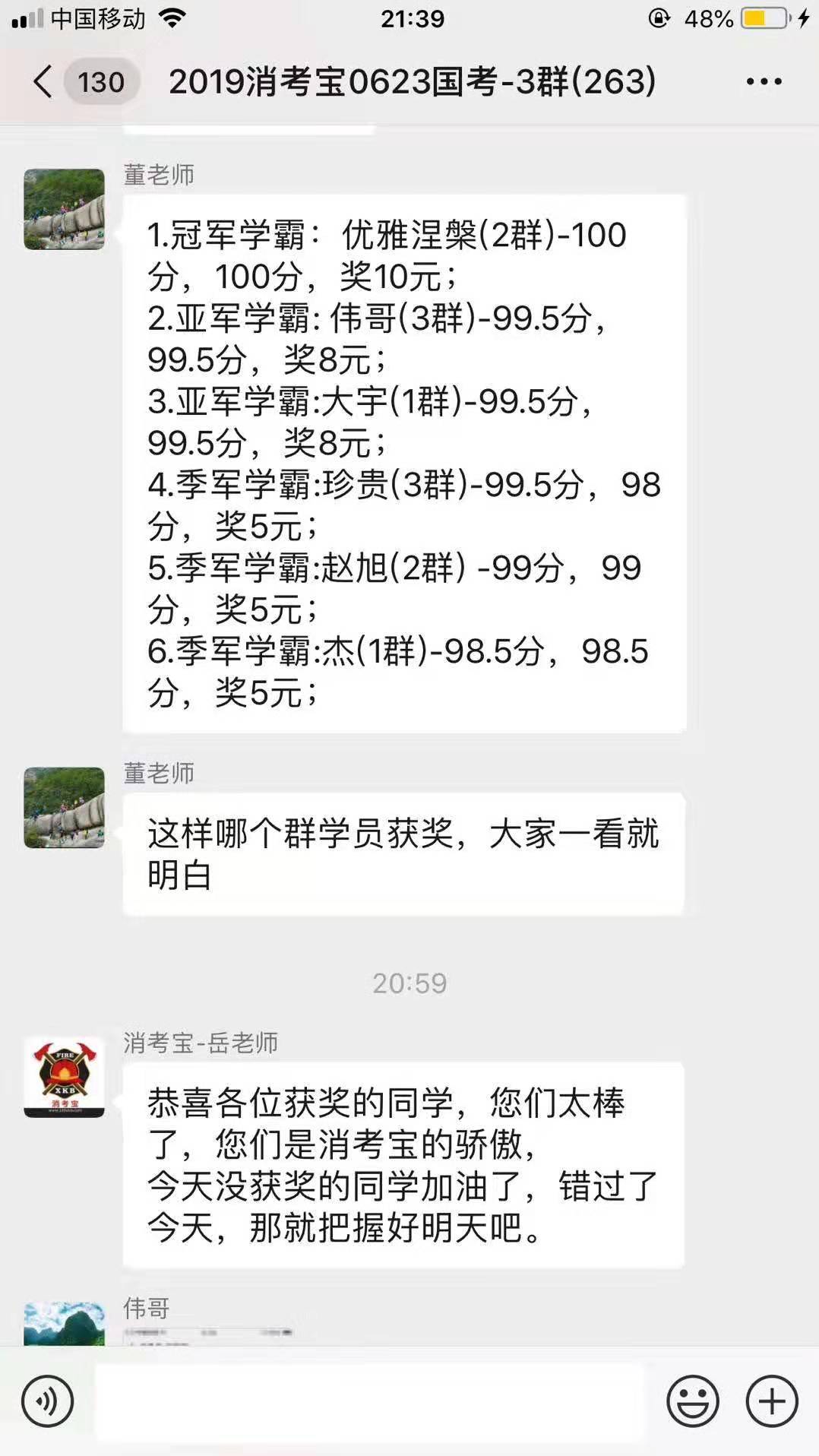 6月5号学霸奖名单.jpg